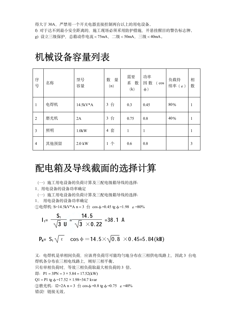 杭州市燃气工程施工组织设计方案.doc第3页