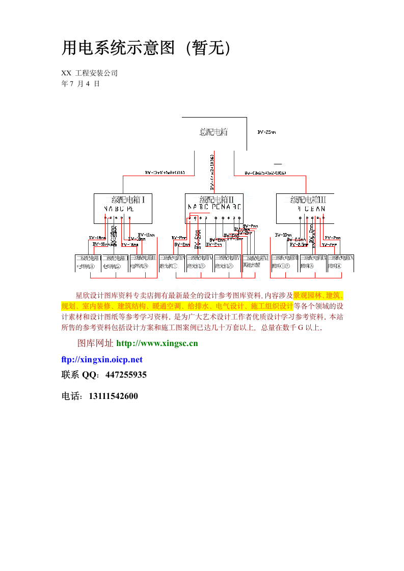 杭州市燃气工程施工组织设计方案.doc第6页