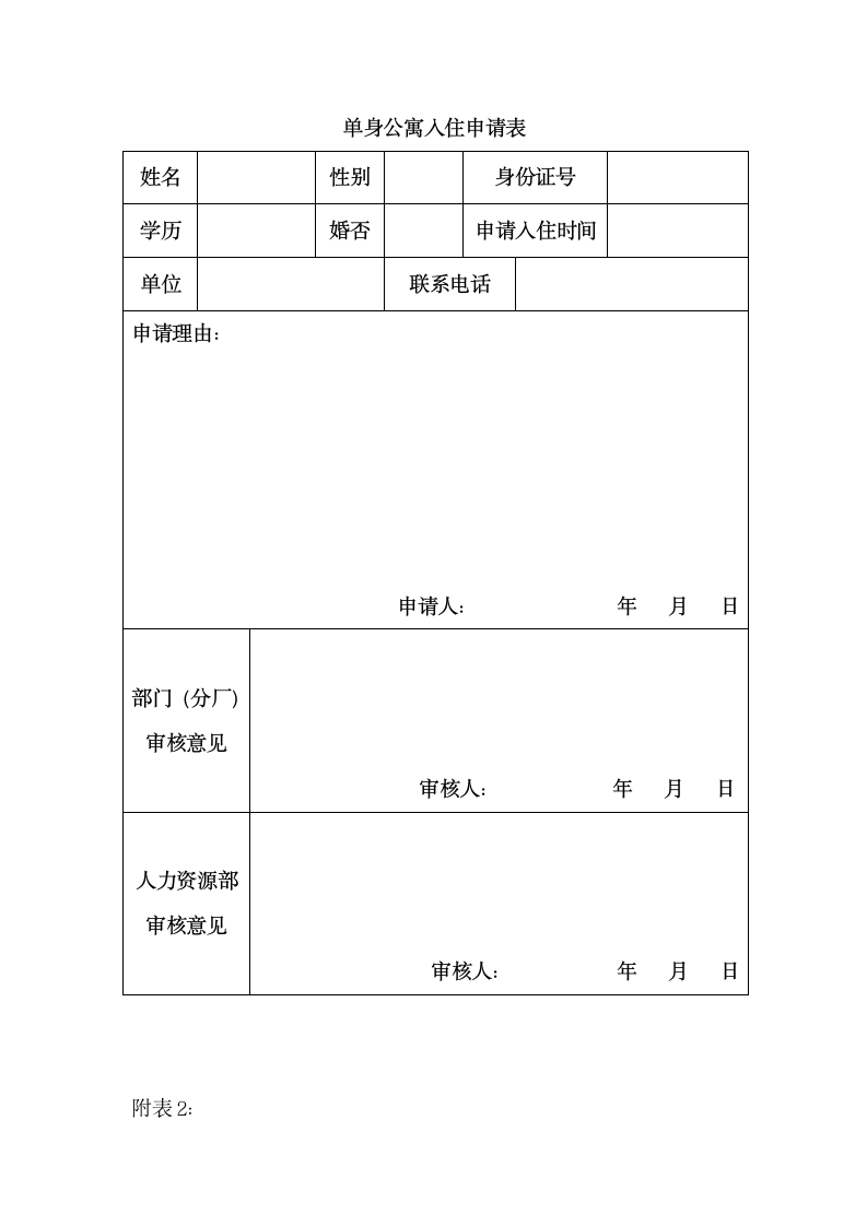 公司单身公寓管理规定.docx第6页