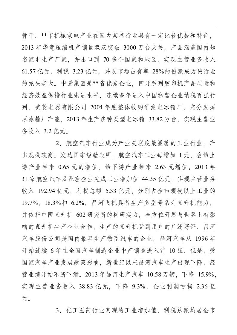 工业行业结构发展调研报告.doc第2页