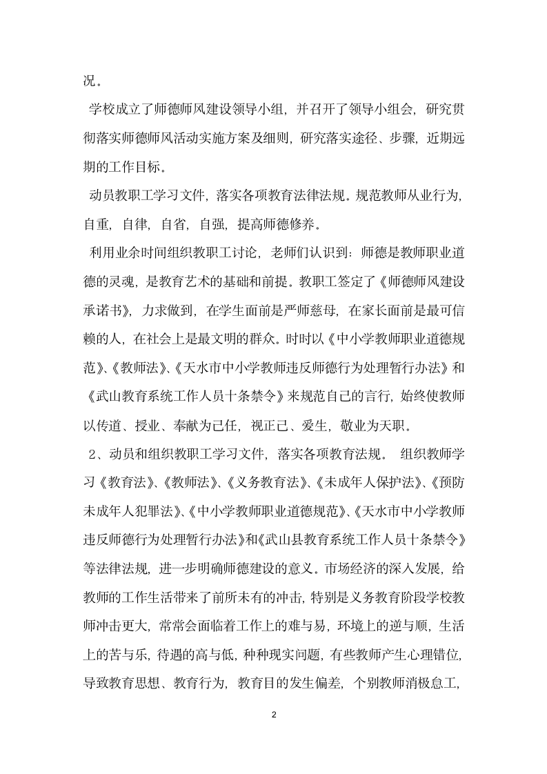 学校师德师风自查报告.docx第2页