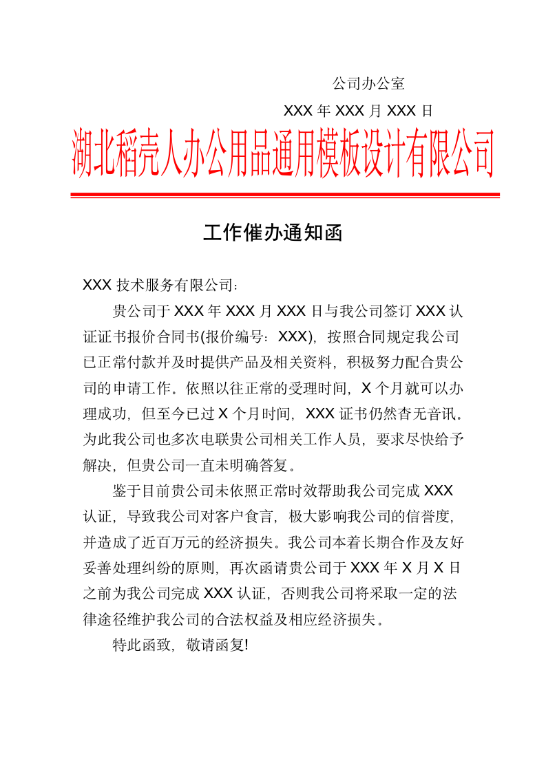 催办通知书.docx第3页