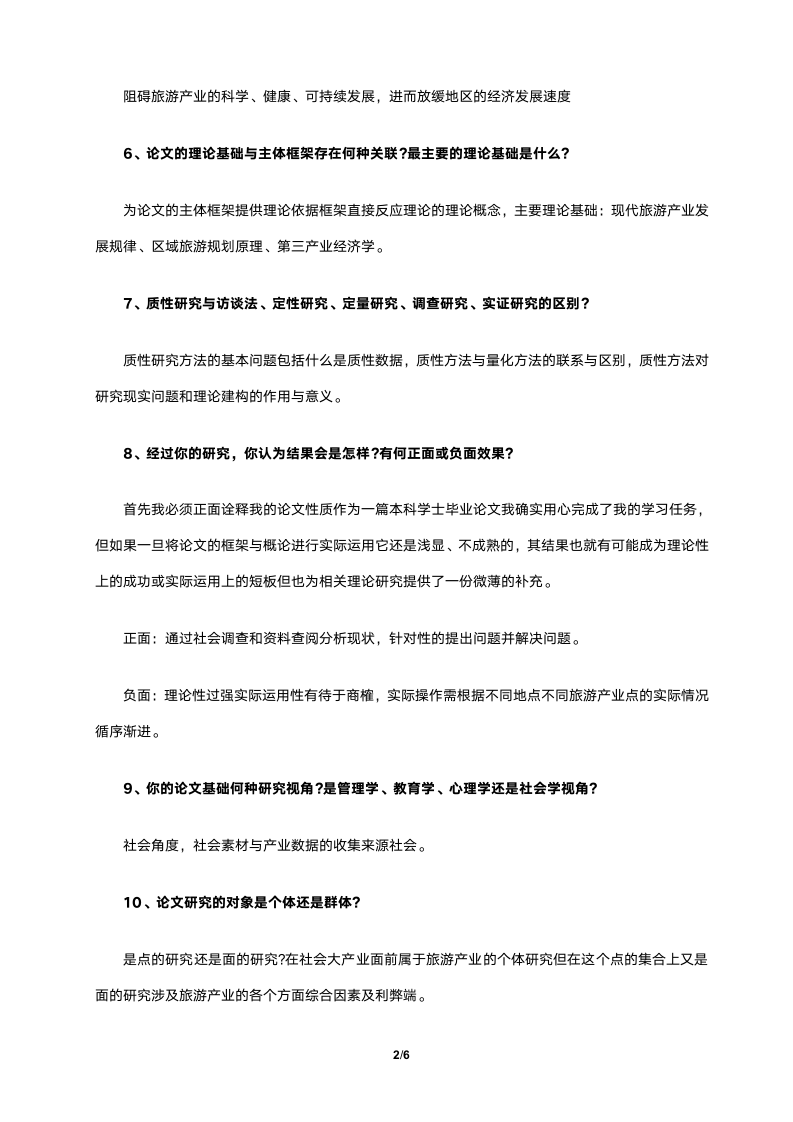 毕业论文答辩的问题及答案.doc第3页