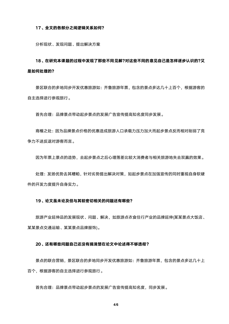 毕业论文答辩的问题及答案.doc第5页