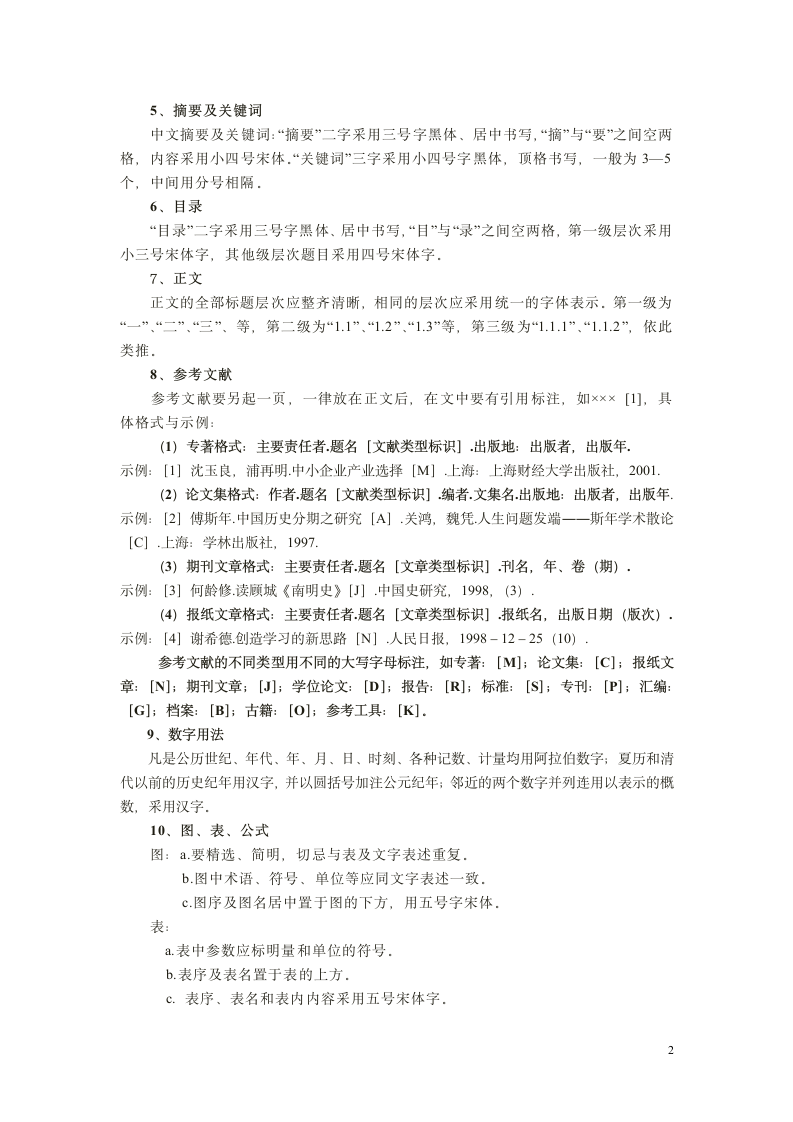 郑州铁路职业技术学院机电工程系毕业论文与毕业设计格式要求.doc第3页