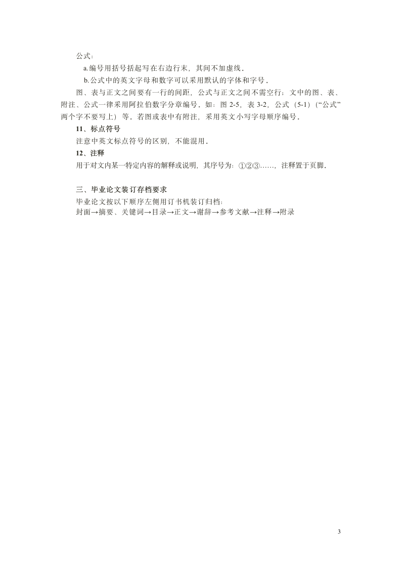 郑州铁路职业技术学院机电工程系毕业论文与毕业设计格式要求.doc第4页