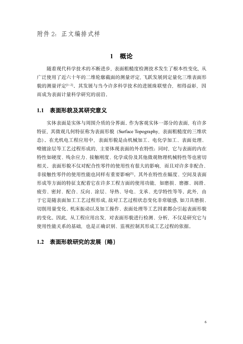 郑州铁路职业技术学院机电工程系毕业论文与毕业设计格式要求.doc第7页