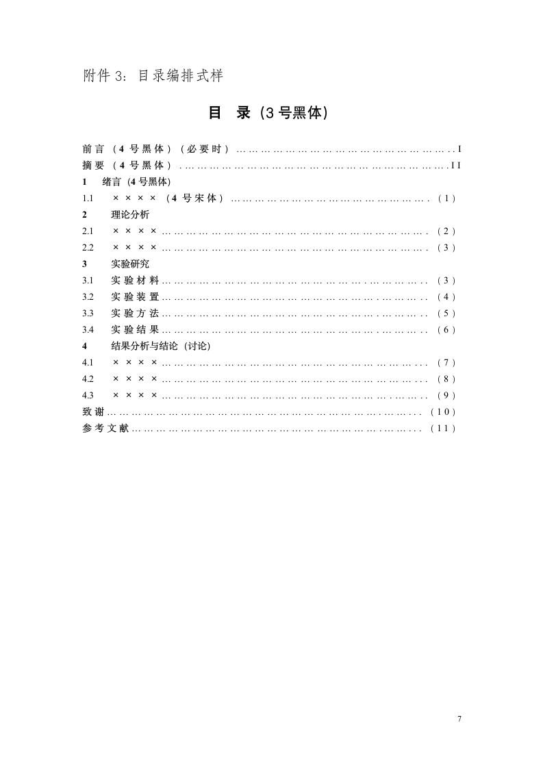 郑州铁路职业技术学院机电工程系毕业论文与毕业设计格式要求.doc第8页