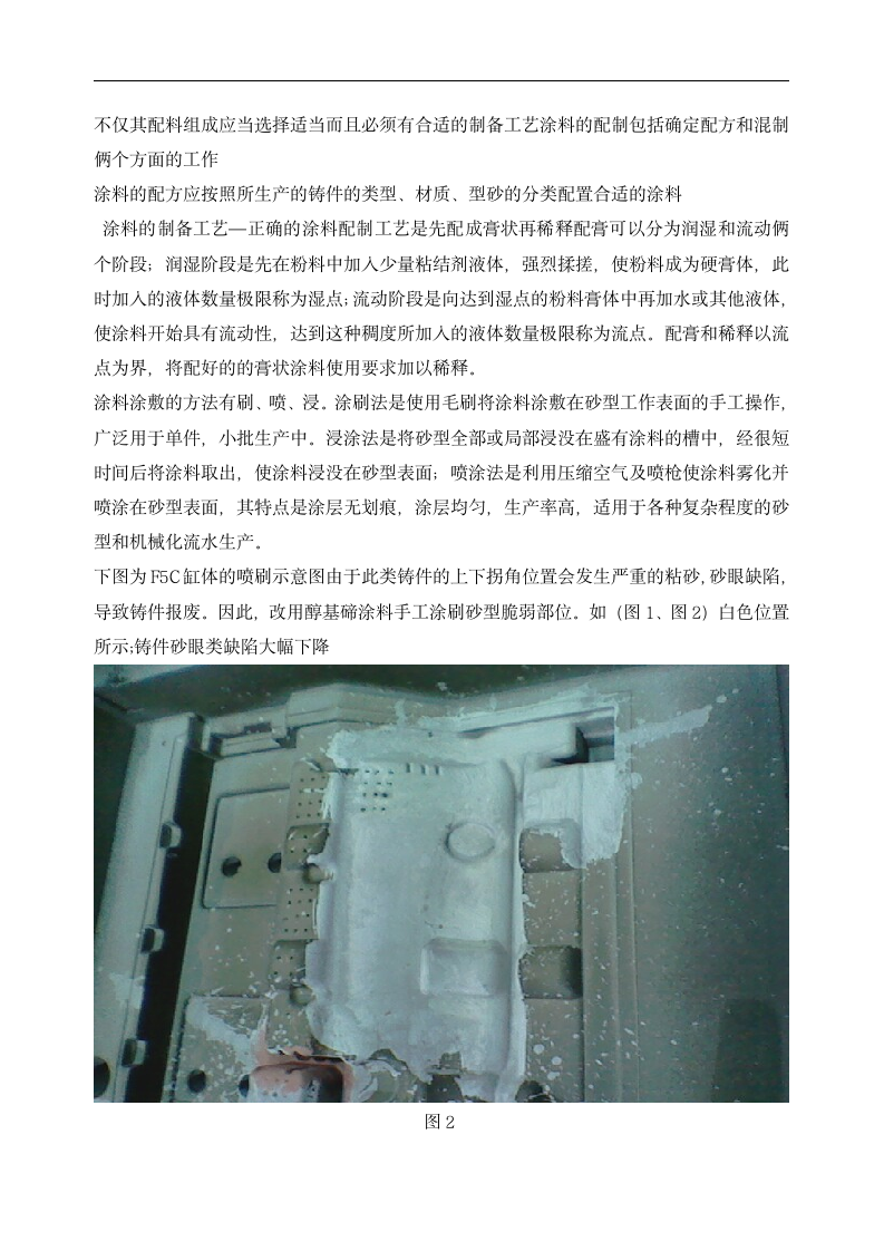 材料成型与控制技术专业毕业论文 浅析缸体类铸件对造型材料性能的要求.doc第4页