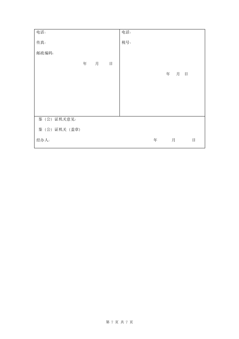 建筑钢结构施工合同协议书范本.doc第7页