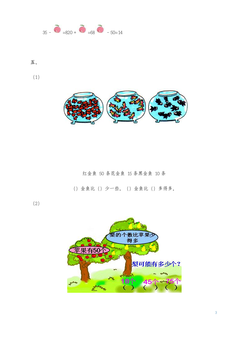 一年级下数学同步测试总复习.docx第3页