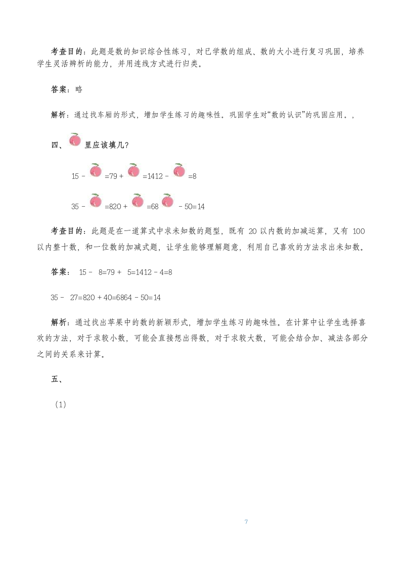 一年级下数学同步测试总复习.docx第7页