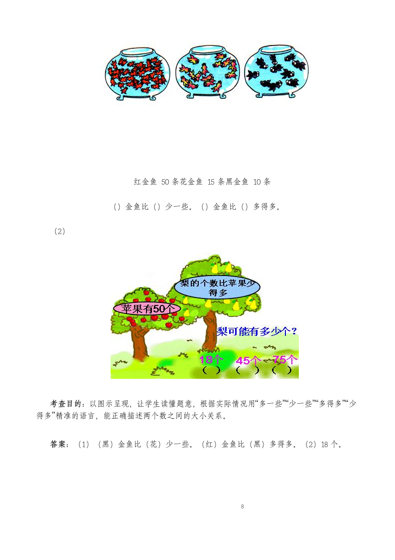 一年级下数学同步测试总复习.docx第8页