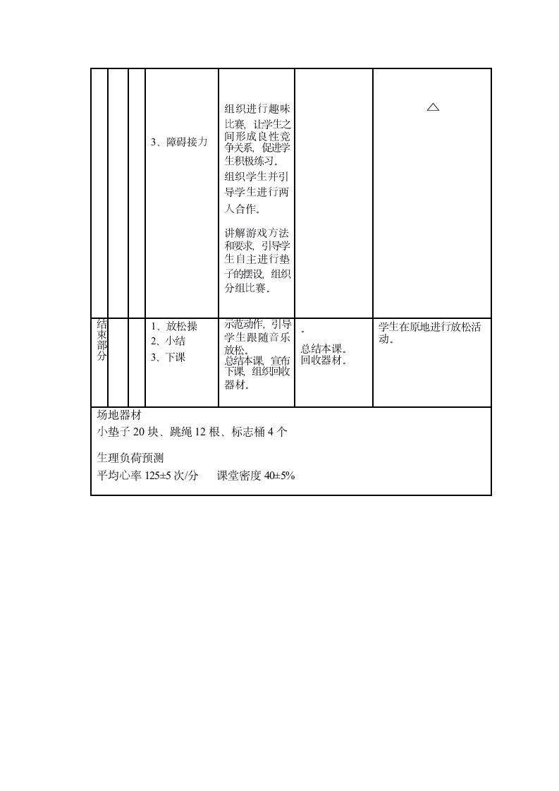 体育与健康一年级下册 左右直体滚动 教案.doc第5页