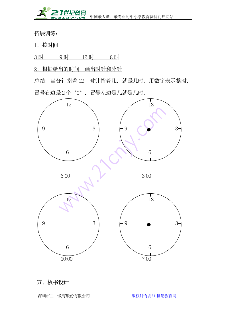 数学一年级上人教版7认识钟表教案.doc第4页