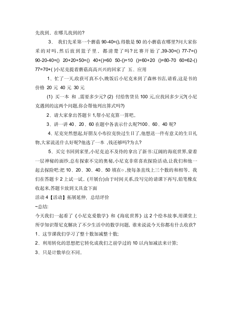 一年级下册数学教案整十数加减整十数人教版.doc第4页