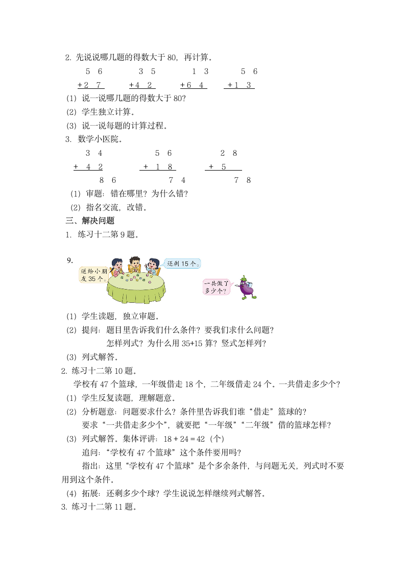 一年级下册数学教案 6.6 练习十三 苏教版.doc第2页