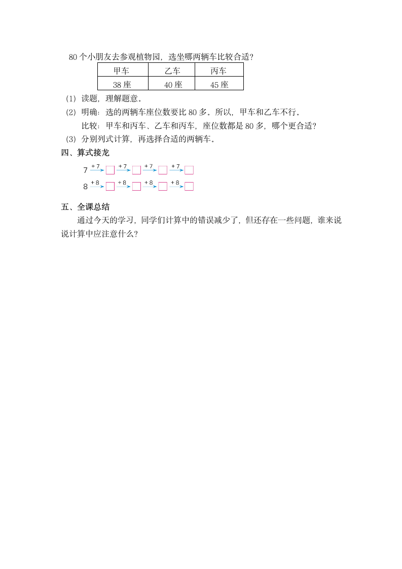 一年级下册数学教案 6.6 练习十三 苏教版.doc第3页