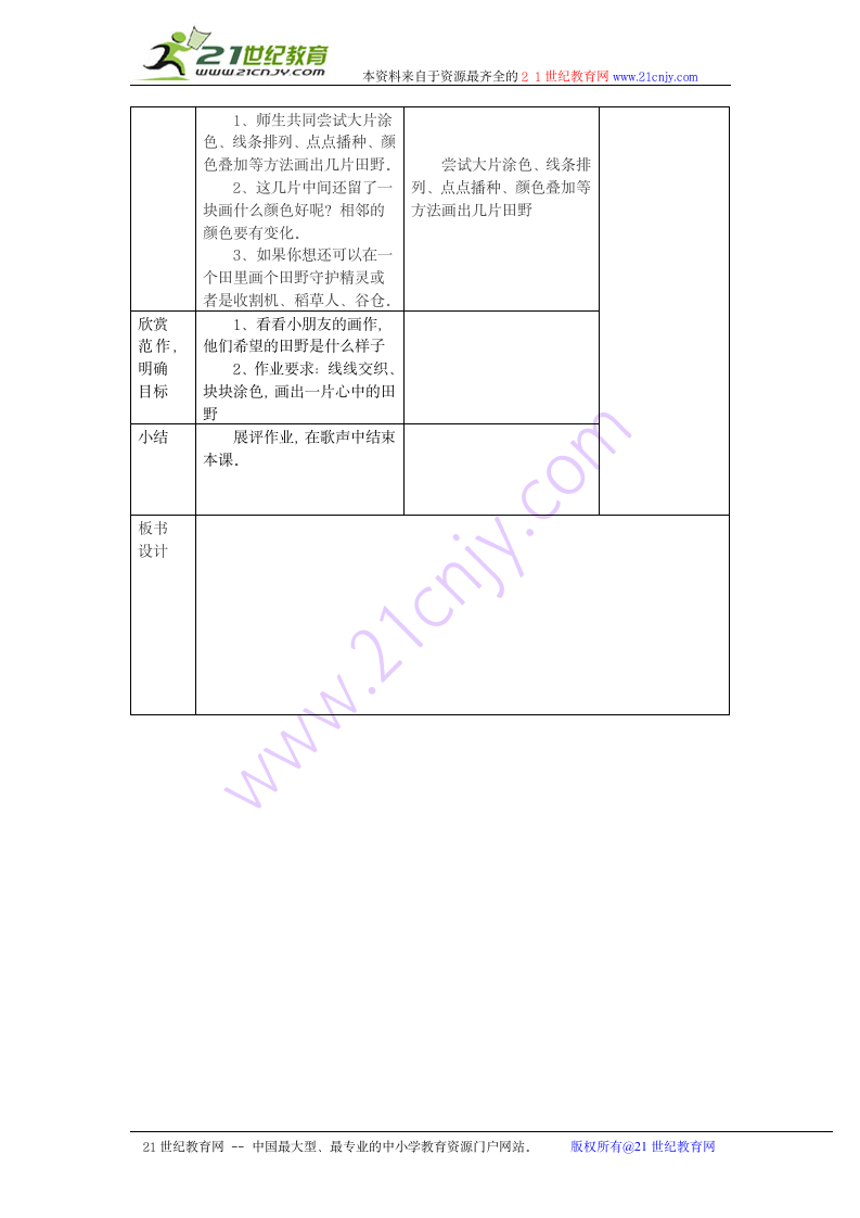 美术一年级上湘教版3田野的色彩教案.doc第2页