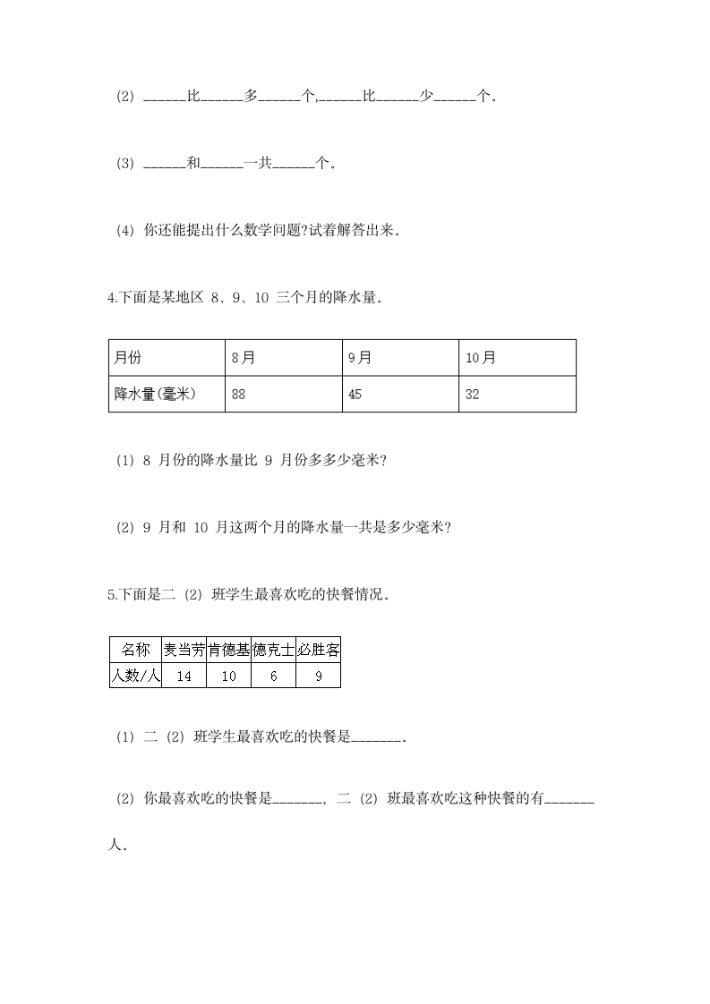 苏教版 二年级下册数学 第八单元 数据的收集和整理（一）同步练习（含答案）.doc第7页