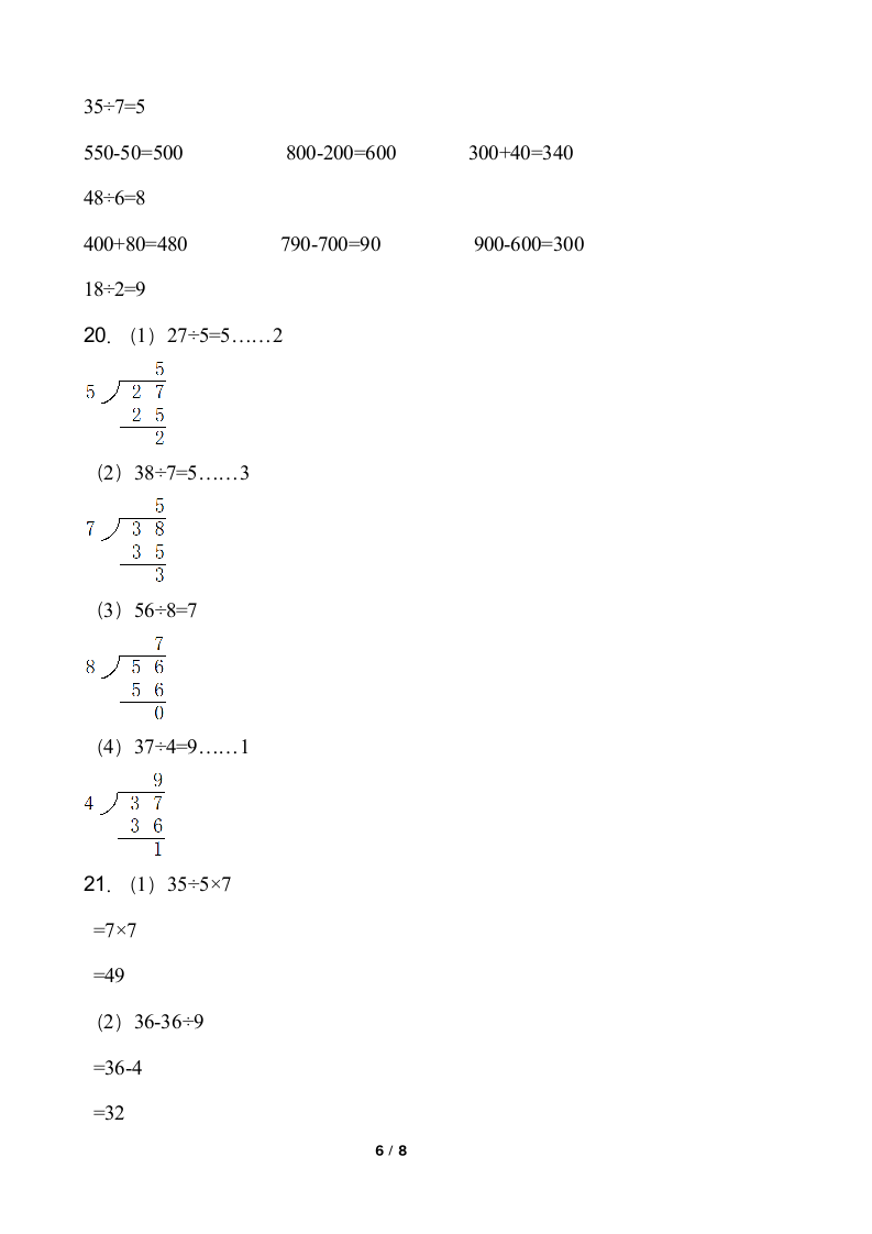 人教版二年级下册数学  第三次月考试卷  （word版，含答案）.doc第6页