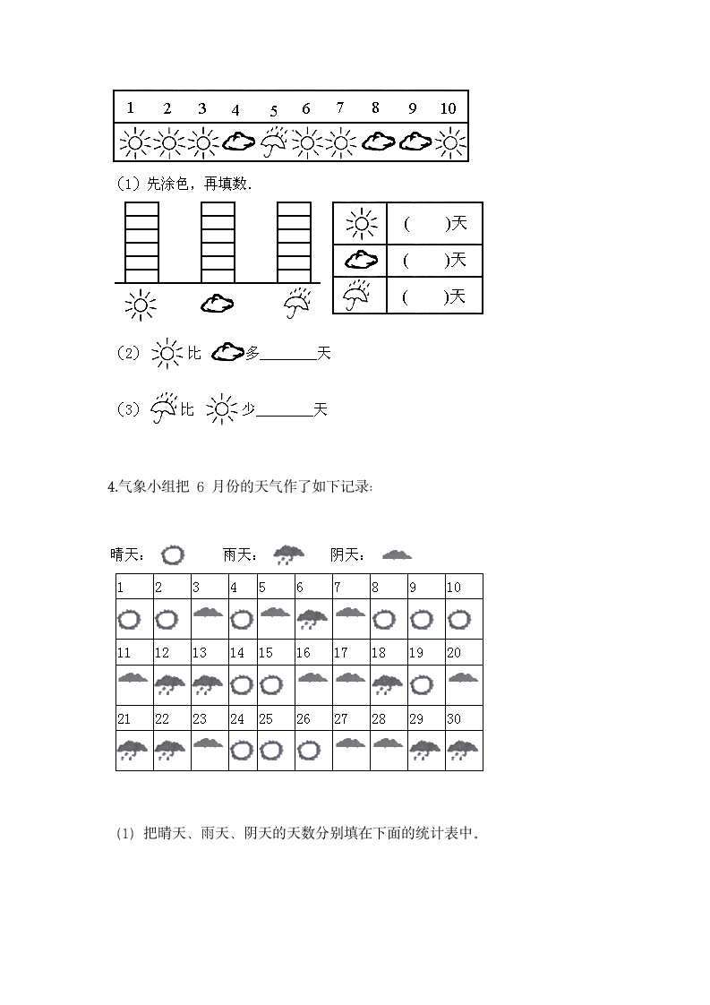 人教版二年级下册数学第一单元 数据收集整理 基础训练（含答案）.doc第8页