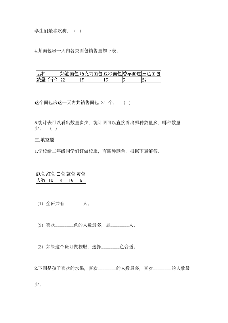 北京版二年级下册数学第九单元 收集数据 同步练习题（含答案）.doc第3页