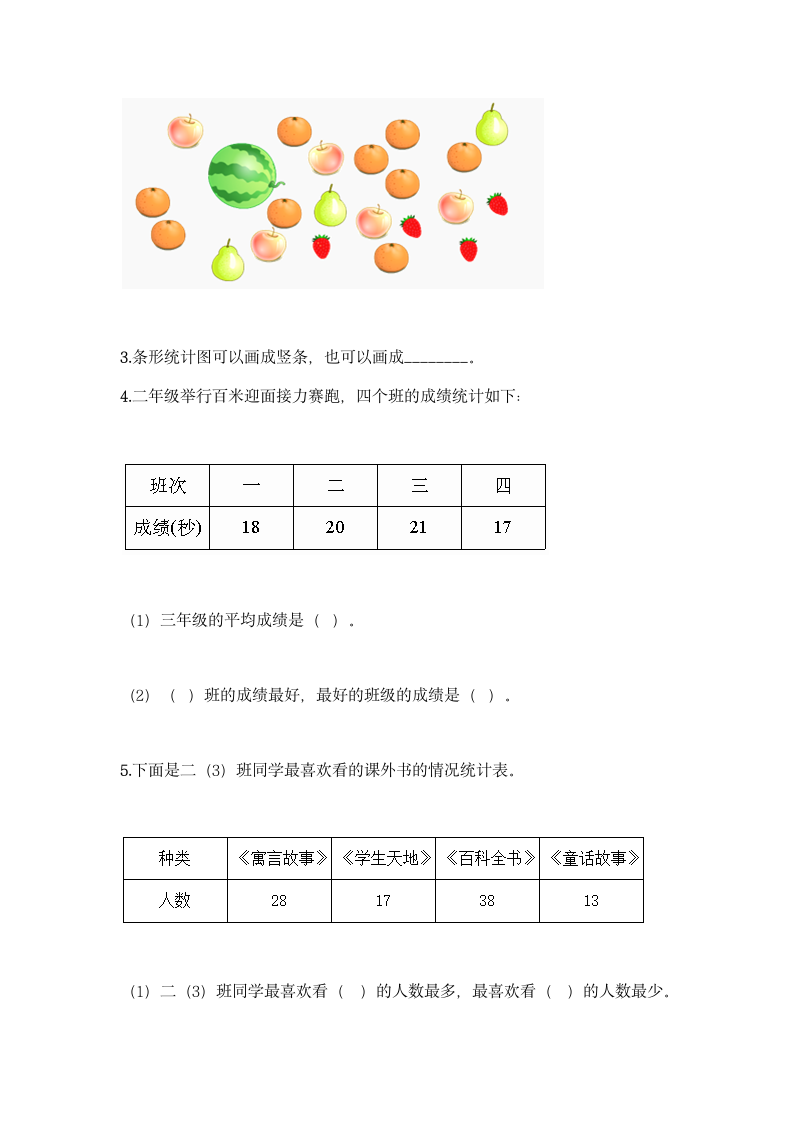 北京版二年级下册数学第九单元 收集数据 同步练习题（含答案）.doc第4页