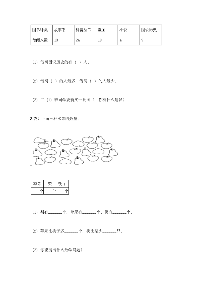 北京版二年级下册数学第九单元 收集数据 同步练习题（含答案）.doc第6页