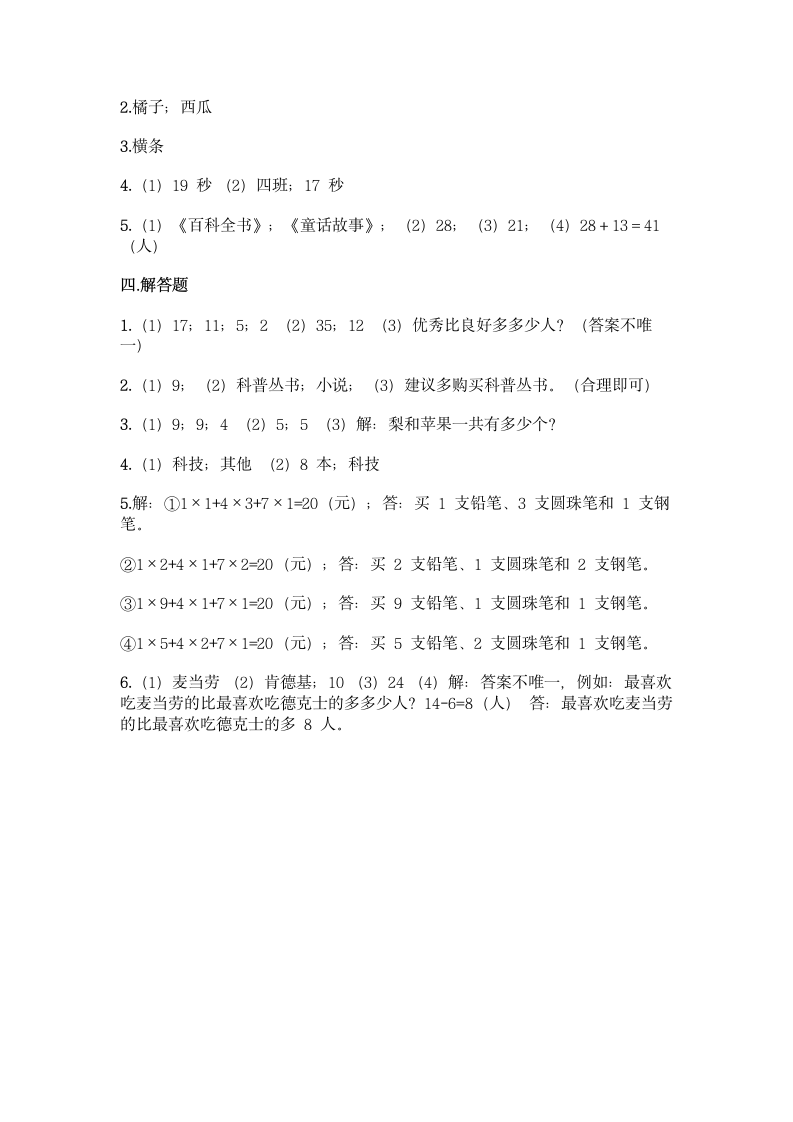 北京版二年级下册数学第九单元 收集数据 同步练习题（含答案）.doc第9页