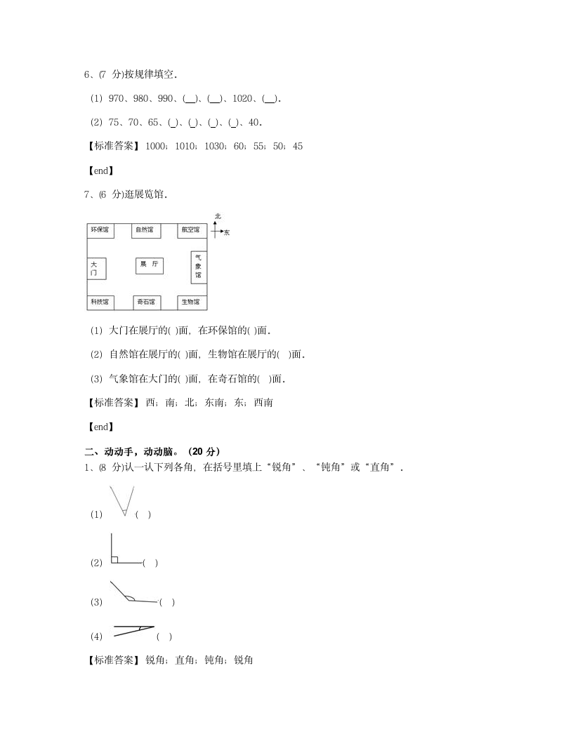 陕西渭南蒲城县北关小学2018学年二年级（下）数学期末检测试卷.docx第3页