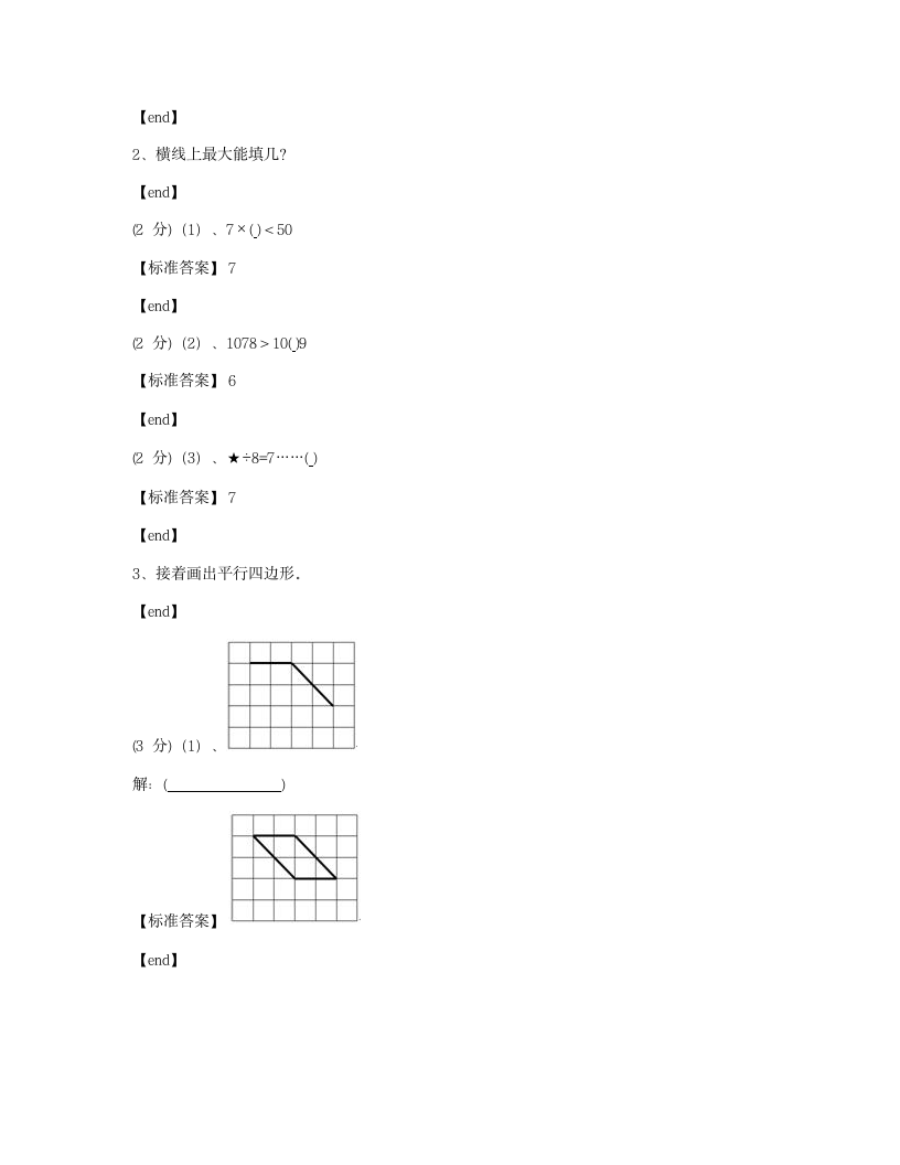 陕西渭南蒲城县北关小学2018学年二年级（下）数学期末检测试卷.docx第4页