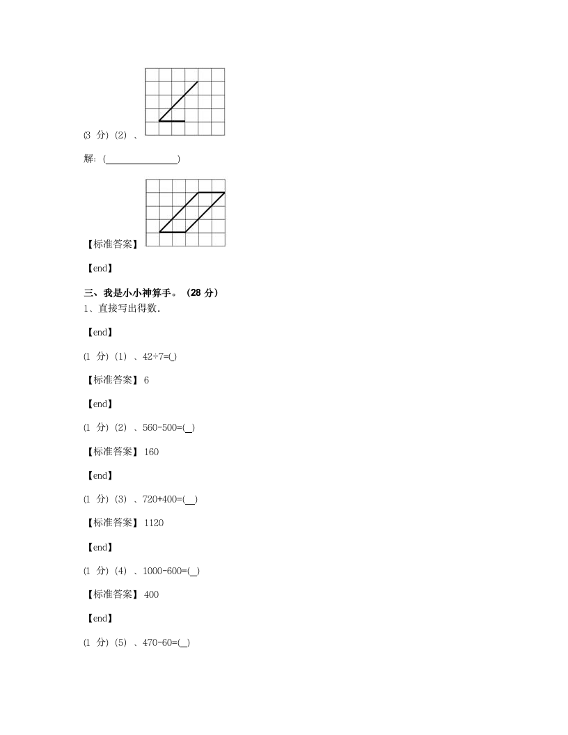 陕西渭南蒲城县北关小学2018学年二年级（下）数学期末检测试卷.docx第5页