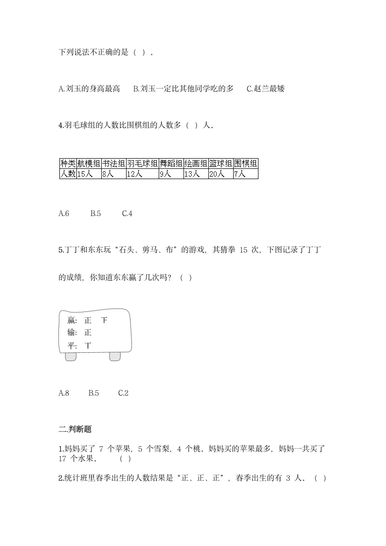 北京版二年级下册数学第九单元 收集数据 同步练习题（含答案）.doc第2页