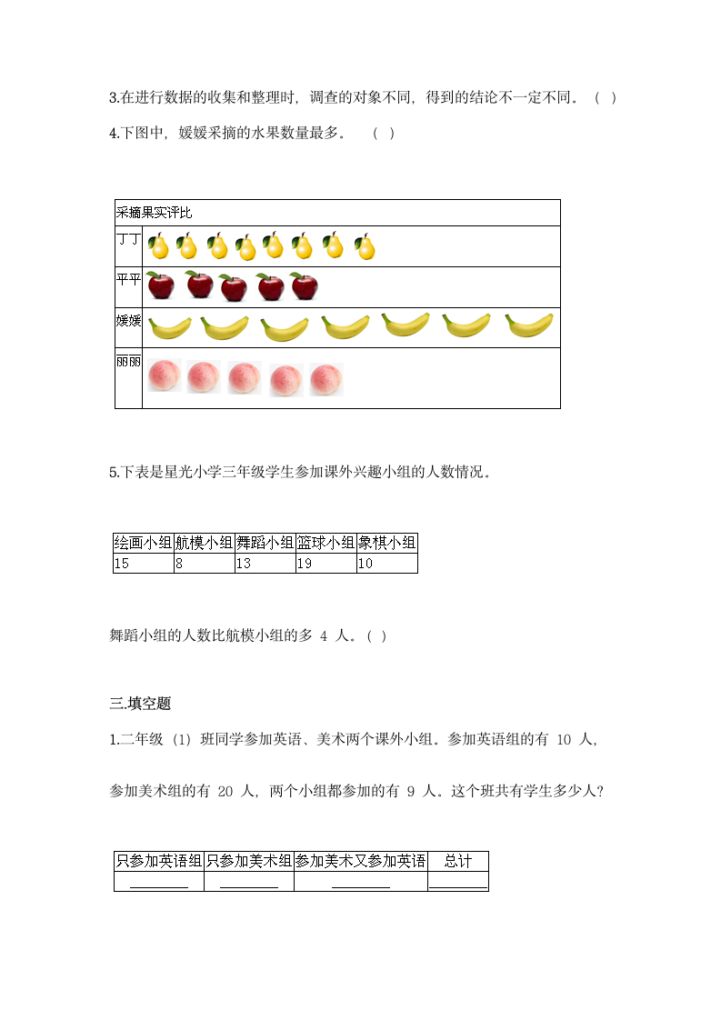 北京版二年级下册数学第九单元 收集数据 同步练习题（含答案）.doc第3页