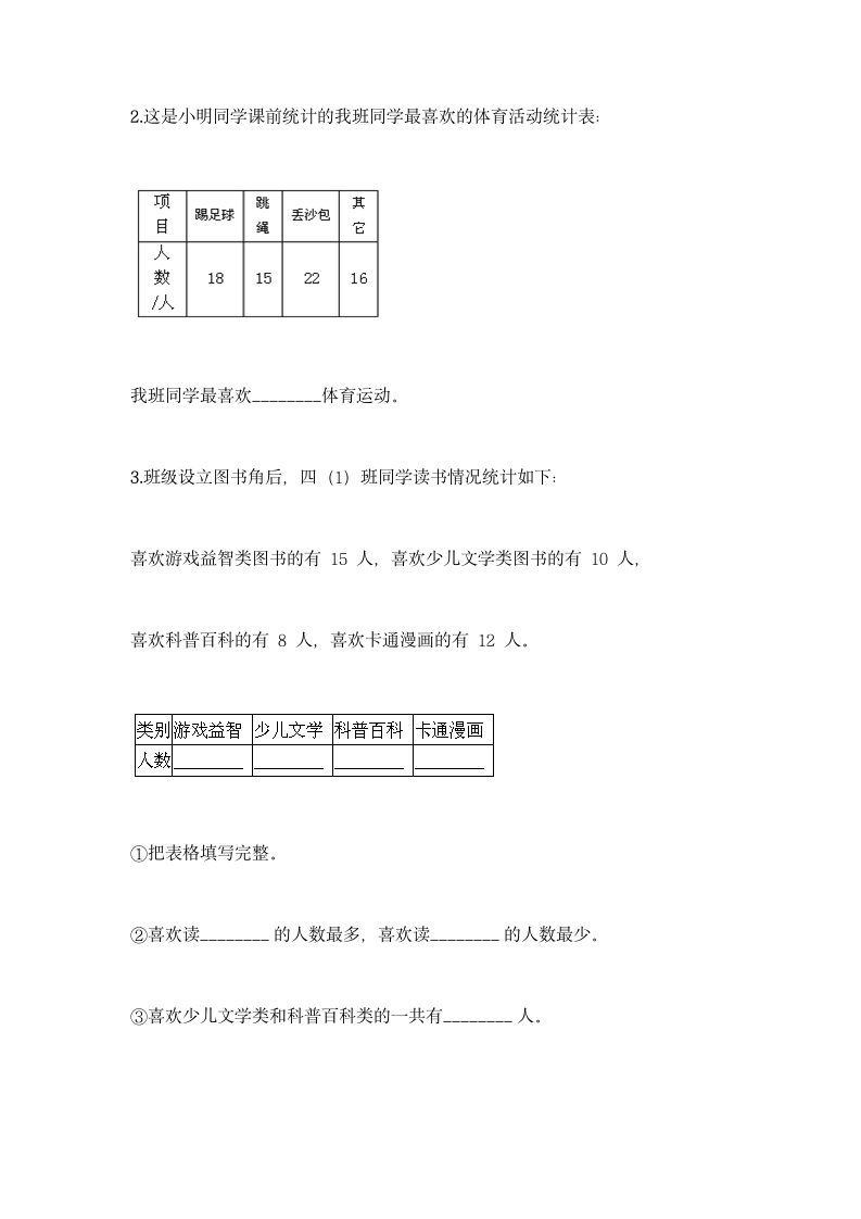 北京版二年级下册数学第九单元 收集数据 同步练习题（含答案）.doc第4页