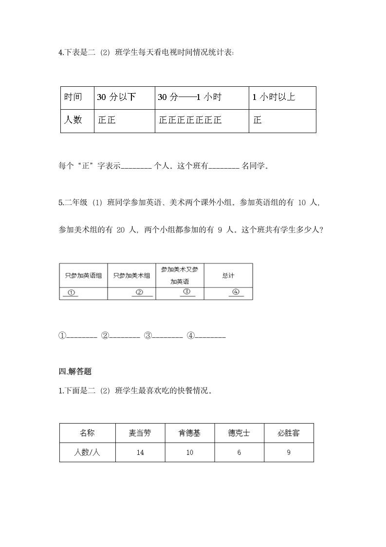 北京版二年级下册数学第九单元 收集数据 同步练习题（含答案）.doc第5页