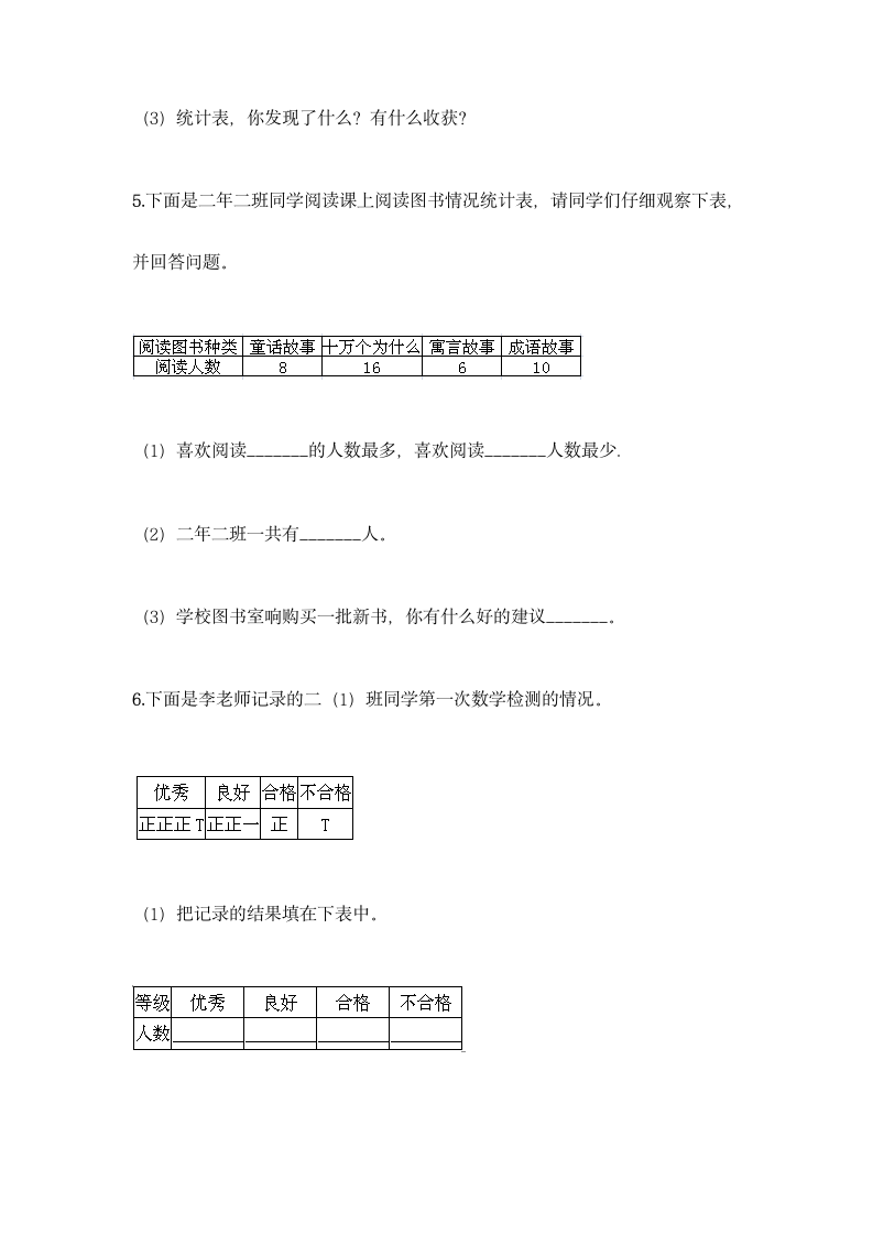 北京版二年级下册数学第九单元 收集数据 同步练习题（含答案）.doc第8页