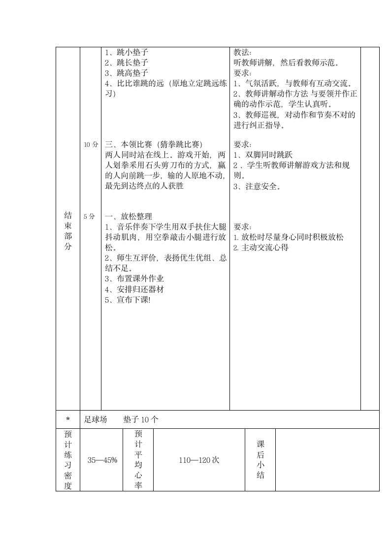 立定跳远（教案） 体育二年级下册 (1).doc第4页