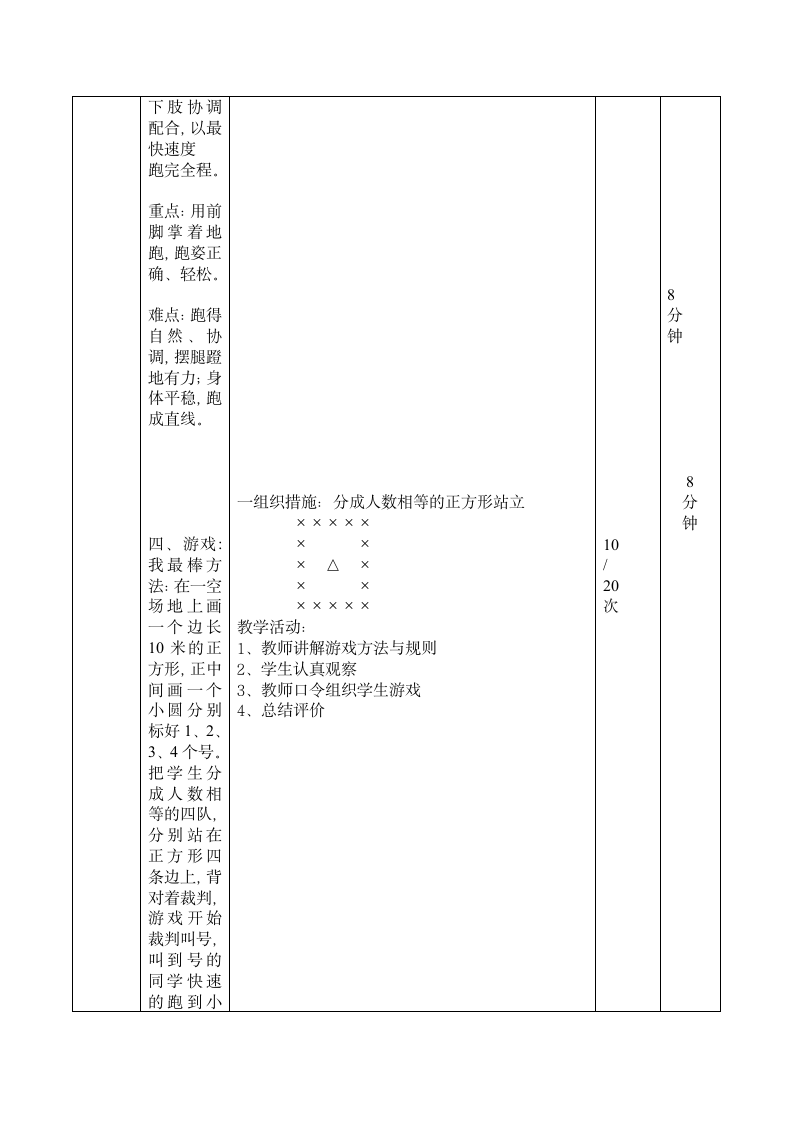 三年级体育教案 -快速跑 全国通用.doc第3页