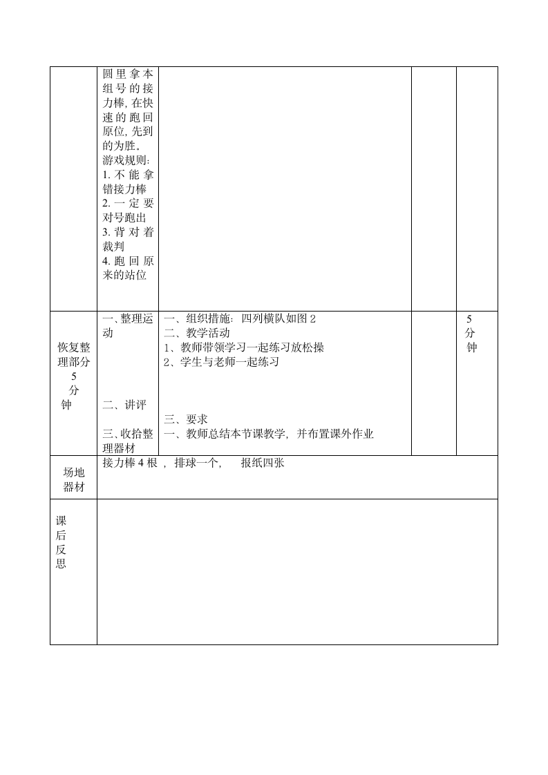 三年级体育教案 -快速跑 全国通用.doc第4页