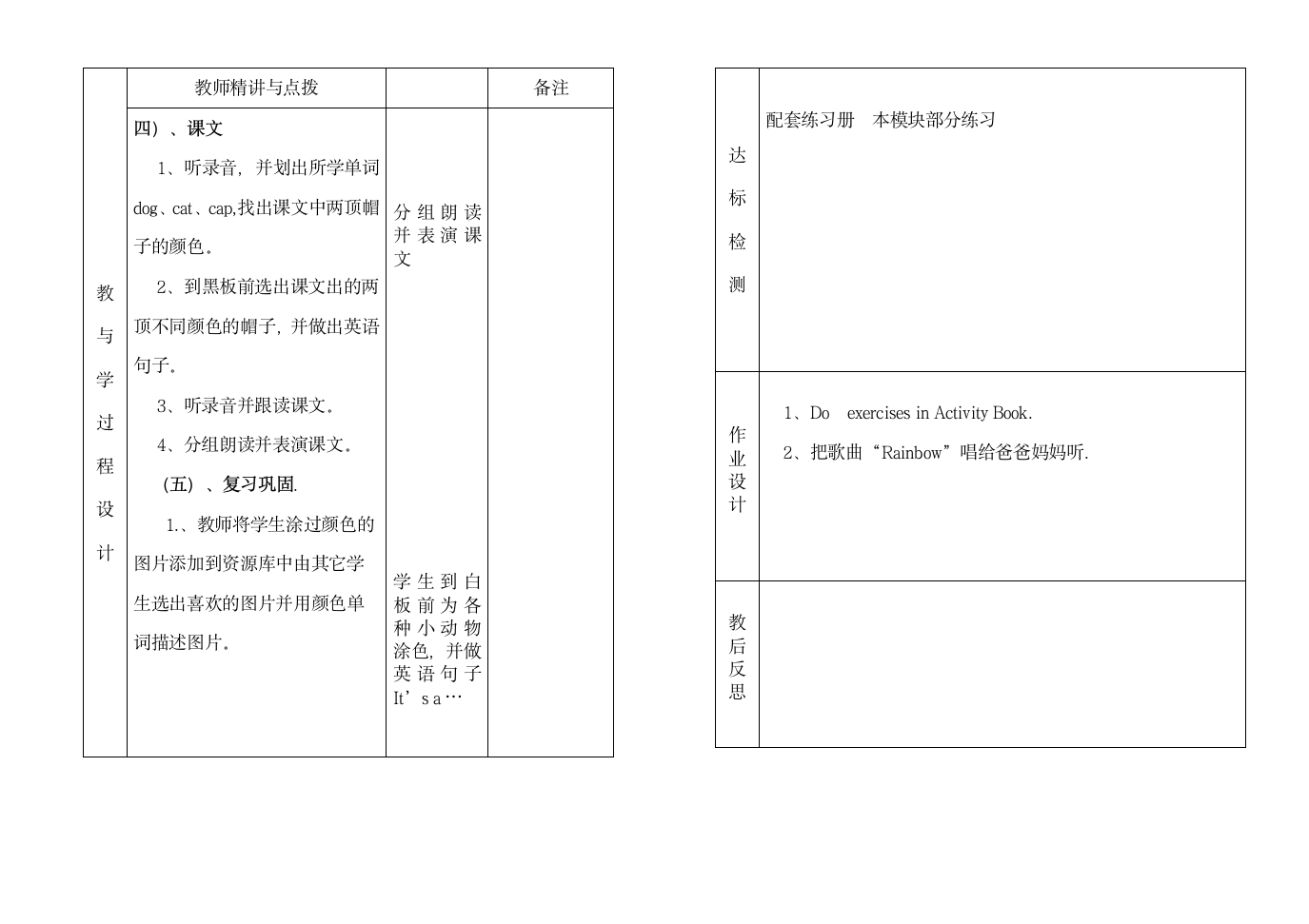 张丽平三年级年级英语M4教学案2.doc第2页