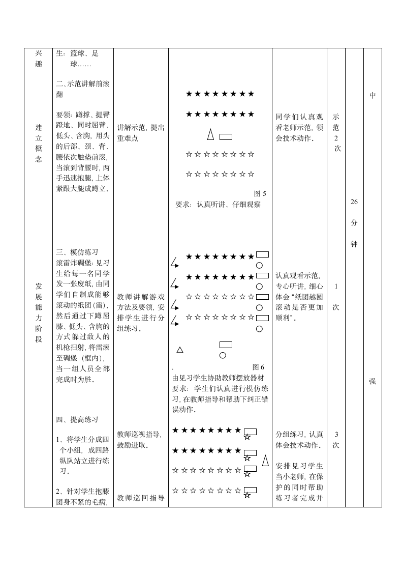 三年级体育 武术前翻滚  教案 全国通用.doc第3页