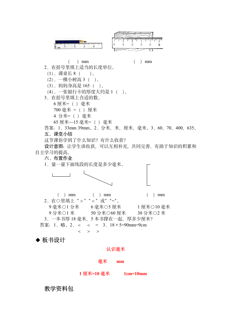 冀教版 三年级数学下册 4.1认识毫米 教案.doc第3页