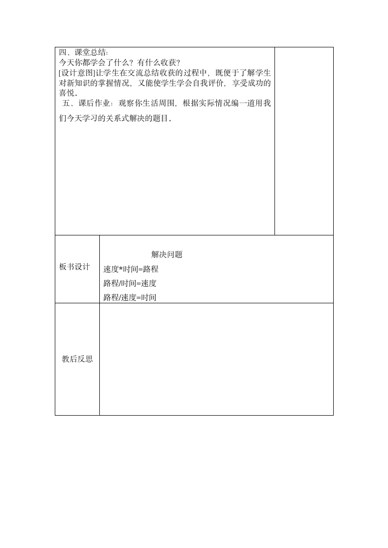 四年级第六单元数学备课设计.doc第4页