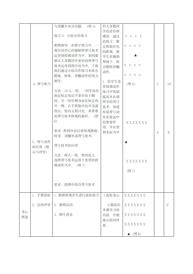 四年级体育 投掷沙包 教案 全国通用.doc第3页