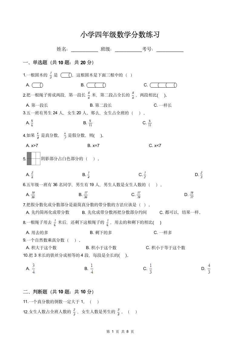 小学四年级数学分数练习.docx第1页