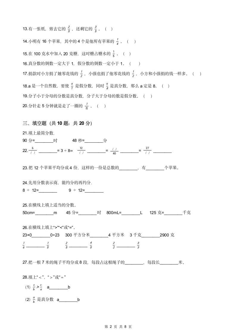 小学四年级数学分数练习.docx第2页