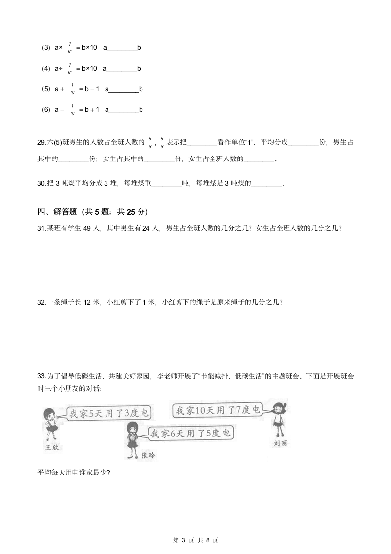 小学四年级数学分数练习.docx第3页