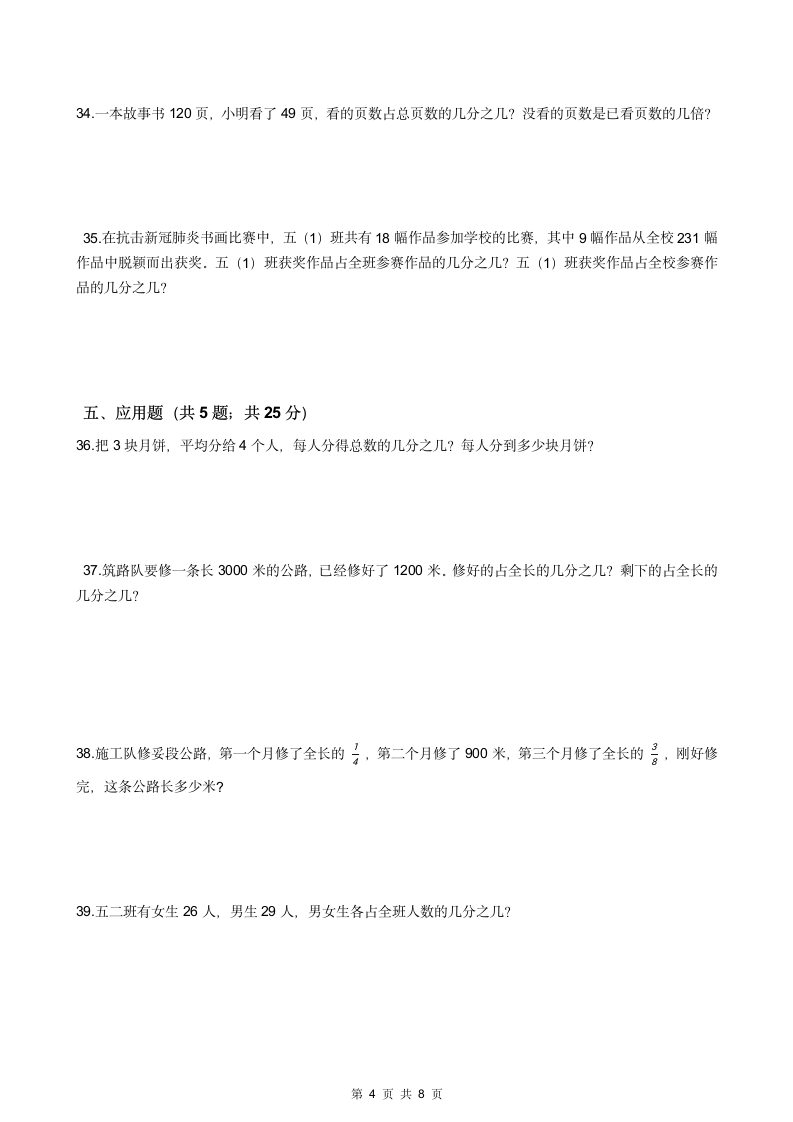 小学四年级数学分数练习.docx第4页